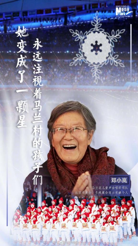 马兰花儿童声合唱团领队邓小岚,是名单中唯一一个被方框特别标注的