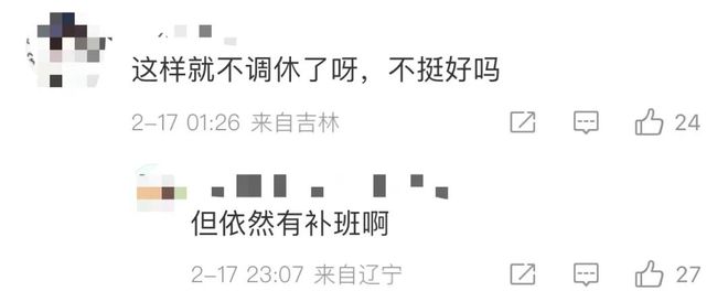 “今年所有法定假日全与周末重合”冲上热搜，网友热议！