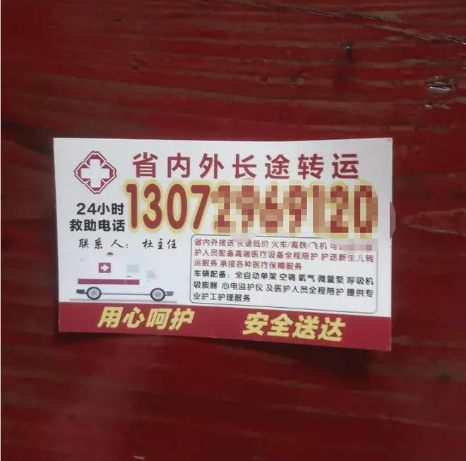 陕西一女子包“急救车”转运家人，60公里花了5300元；医院：未与第三方合作转运；卫健部门：是合规“家庭医生转运车”，已协商退款1900元
